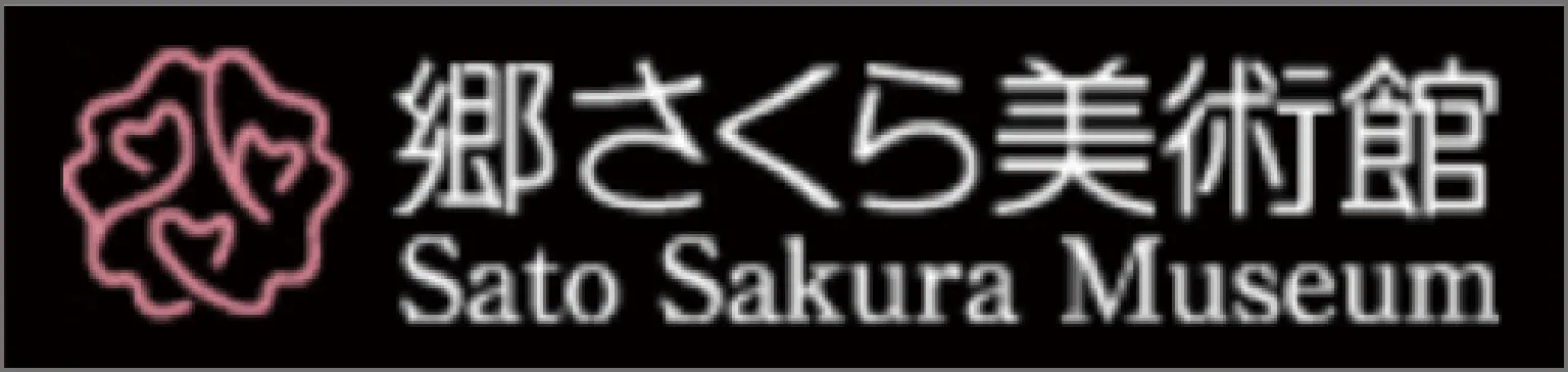 郷さくら美術館